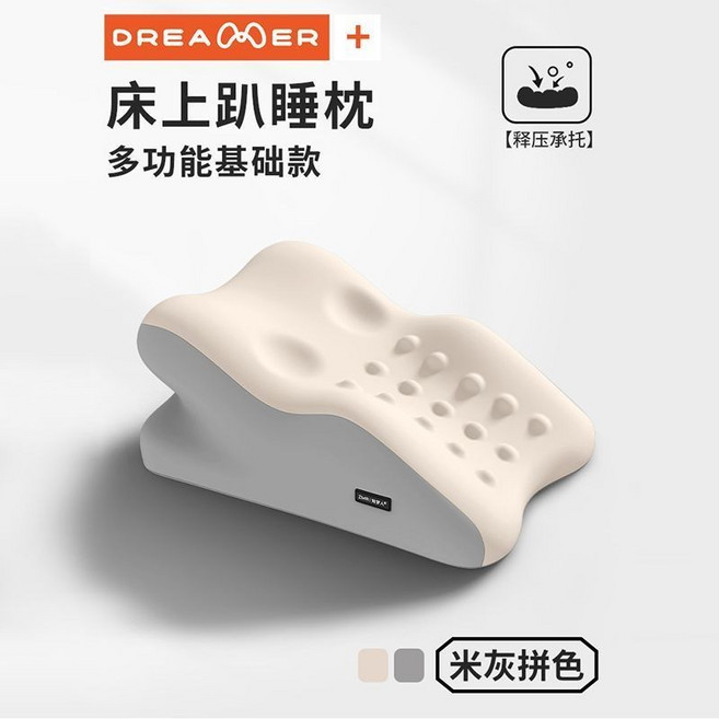 DREAMER 仰臥放鬆枕, 米灰拼色-基礎款【立體按摩釋壓不壓胸】, 米灰拼色, 基礎款