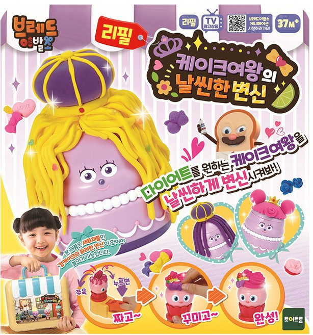 브레드이발소-케이크여왕의 날씬한 변신 리필