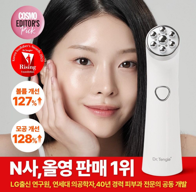 닥터탱글 고주파 마사지 디바이스 갈바닉 피부 관리기 뷰티디바이스, 1개, 화이트