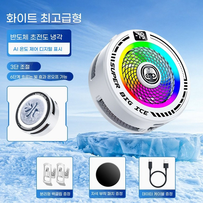 RON 반도체 냉각 폰 쿨러 급속 냉각 자석식 안드로이드 애플 공용, FS22 화이트