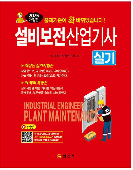 설비보전산업기사 실기 교재