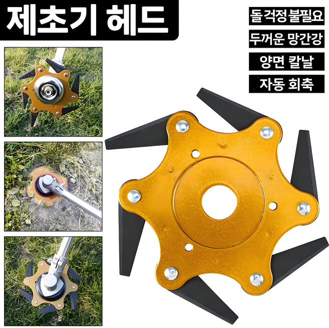 Mochae 1+1 예초기 부착 제초 관리기 소형 농기구부속품 부착 관리기 예초기날 농업용 잔디 트리머 헤드 6엽 칼날, 레드