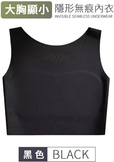粉底液無痕內衣 大胸顯小 涼感無鋼圈背心 隱形透氣舒適打底Bra