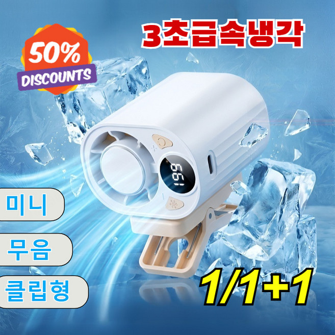 1/1+1 POZEAL 반도체 냉각 클립형 선풍기 날개없는 클립팬 3초 급속 냉각 야외용 휴대용 강력풍 편리한/야외, 화이트