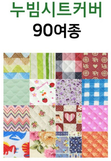 서연유니폼 누빔침대커버 90여종 시트커버 침대시트 병원침대커버