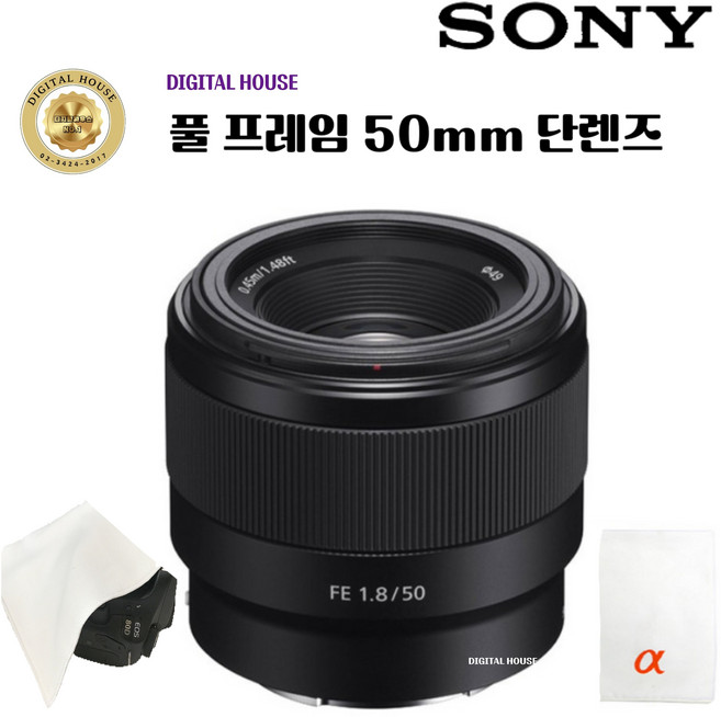 소니정품 SONY 알파 FE 50mm F1.8 (후드포함/새상품/정품등록)D/H, 렌즈+후드포함