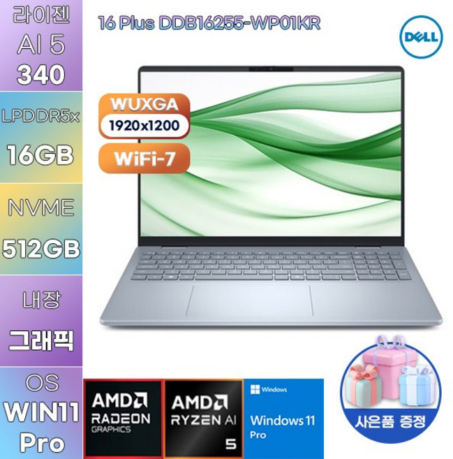 DELL 16 Plus DDB16255-WP01KR 라이젠 AI 5 Radeon 840M WIN 11 PRO 사무용 학업용 노트북, WIN11 Pro, 16GB, 512GB