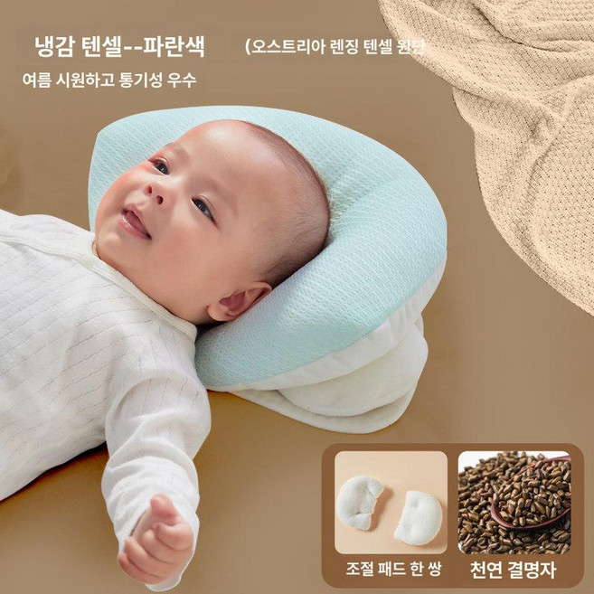 가온슬기 신생아 베개 신생아베개 두상베개 신생아, 결명자충전재블루-쿨링텐셀