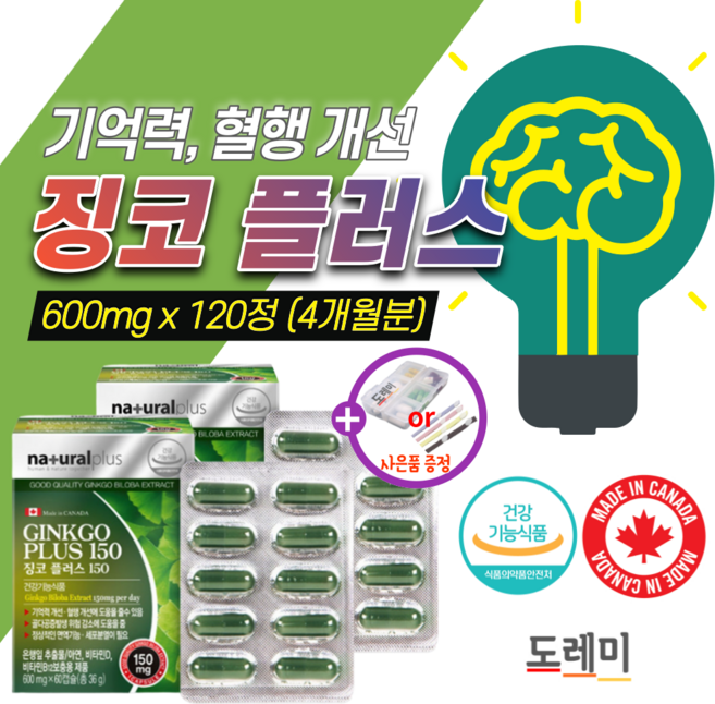 징코 플러스 150 은행잎엑스 은행잎 추출물 혈액순환 기억력 감퇴 혈행 개선 영양제 식약청 식약처 인증 혈관 뇌 건강 말초순환 플라보놀배당체 약2개월분 60대 예방 여성 갱년기, 60정, 2개