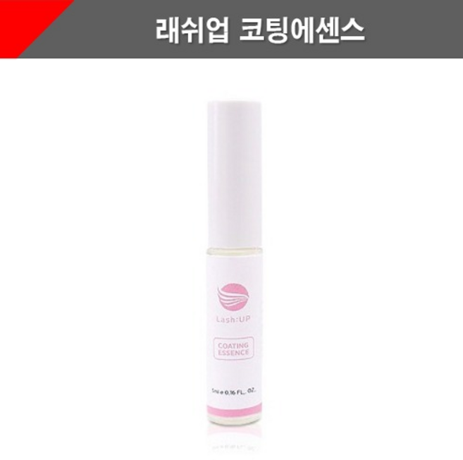 래쉬업 코팅 에센스 속눈썹 영양제, 5ml, 1개