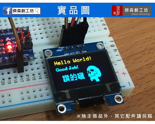 傑森創工 0.96吋 OLED 128x64 顯示器, 白色, 1個