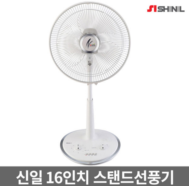 신일 16인치 국산 스탠드 선풍기 [SIF-S16LOT] 40cm 가정용 초미풍