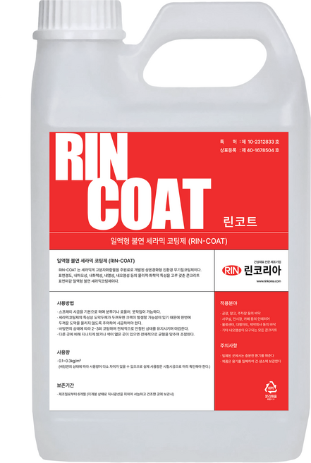 린코리아 불연 세라믹 코팅제(1액형) 린코트 2KG/4KG/18KG RIN COAT 콘크리트바닥재 콘크리트마감재 콘크리트코팅제 마감코팅제 일액형 바닥코팅제, 2KG, 1개