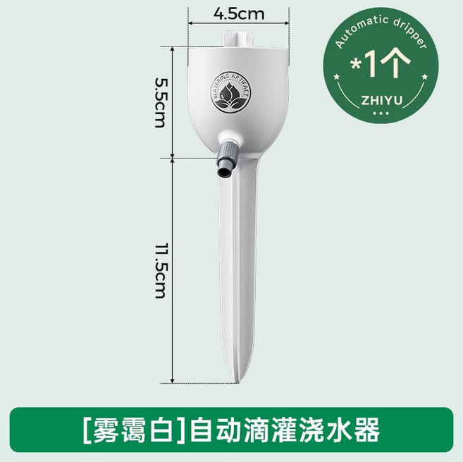 ZHIYU 自動滴灌澆水器 懶人澆水神器, 1個, 霧靄白1個裝