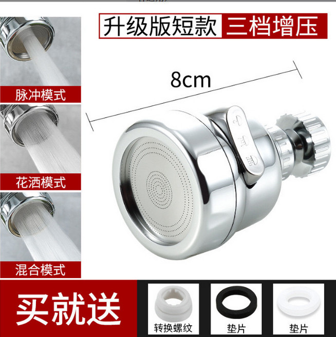 廚房水龍頭延伸器 可旋轉防濺花灑頭 自來水增壓起泡器 過濾器 安裝簡便+3擋短款8.3*2.2*5.3+默認尺寸, 1個, 3擋短款8.3*2.2*5.3:默認尺寸