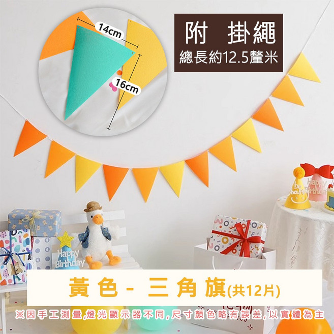 日日好事 GOOD DAY 毛氈三角旗，生日派對寶寶抓周婚禮佈置裝飾, 【黃色－三角旗（１２片）】附掛繩