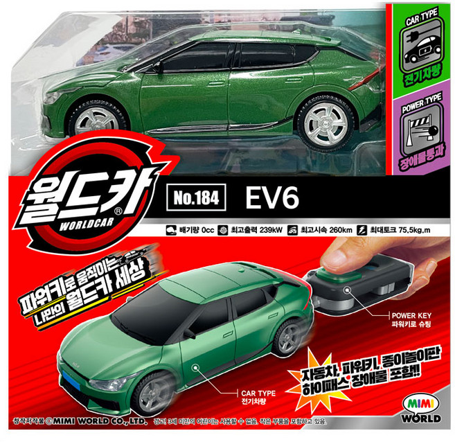 [미미월드] 월드카 파워키 EV6, 1개