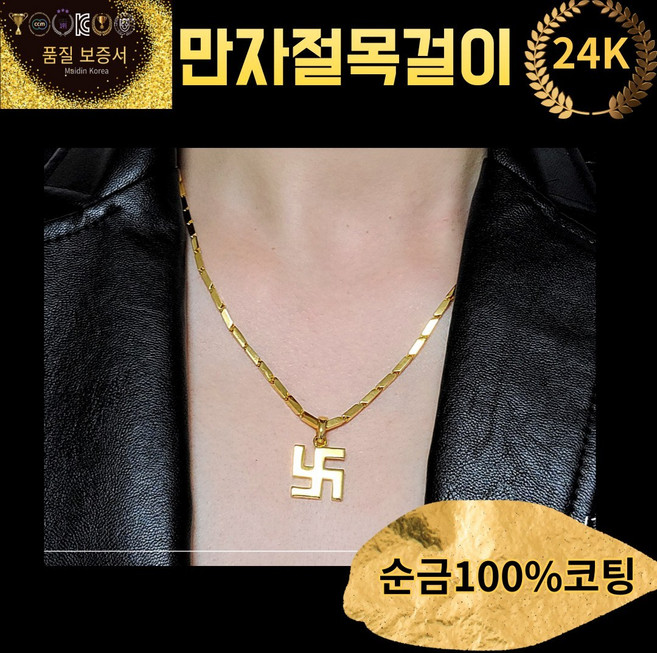 [두드림의미학] 만자목걸이