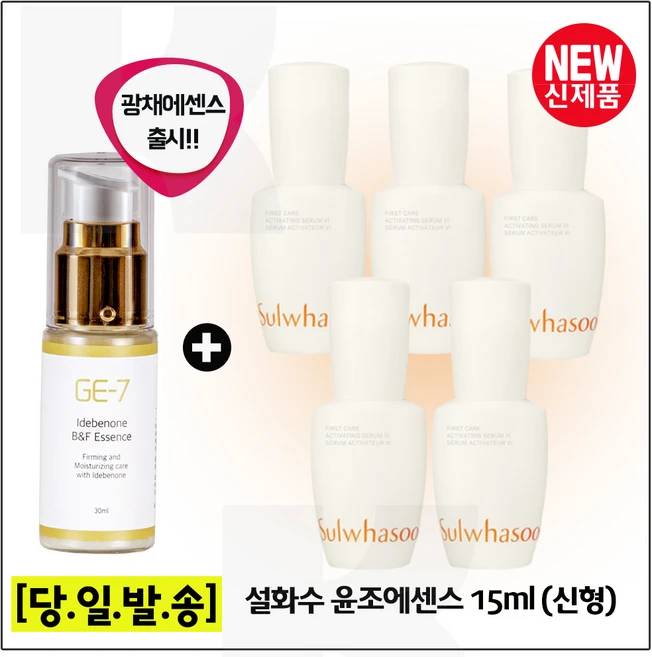 GE7 지이세븐) 광채에센스 30ml (신제품출시) 샘플 윤조에센스 총 75ml (15ml X5개 구성) 최신형 6세대_, 15ml - 쿠팡