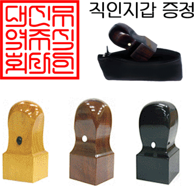 선인당 사각직인 도장 인주도장 지갑증정, 1개, 02.대추목사각직인(6푼)