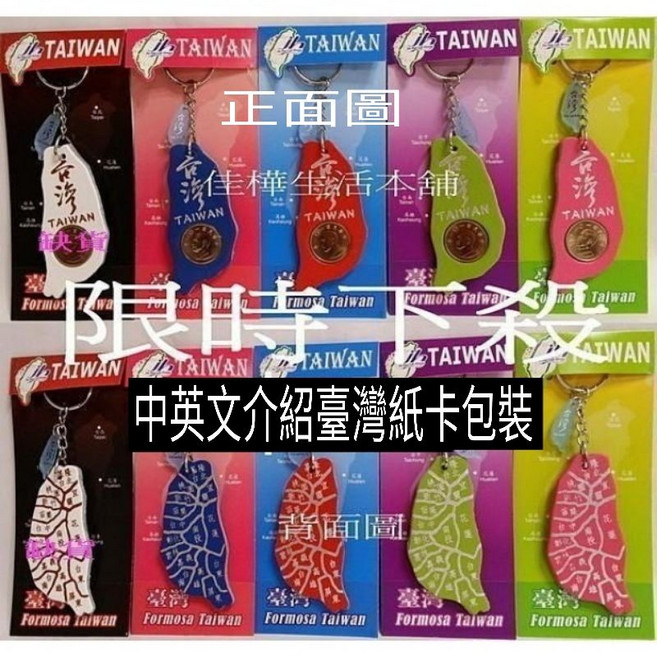 佳樺 MIT彩色皮台灣鑰匙圈 中英文介紹寶島臺灣包裝 一元硬幣鎖圈, 1個, 淡紫偏白色(中英文介紹臺灣紙卡包裝), 淡紫偏白色