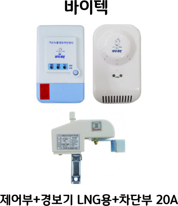 바이텍 가스 경보기 감지기 차단기 가스누출 바이텍세트 vts-1525b LNG용LPG용, 1개, LNG 20A