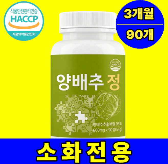 양배추 정100% 정품 /12통구매 양베진 양배진 젤리 즙 꾸찌뽕 스틱 증정, 1개, 90정