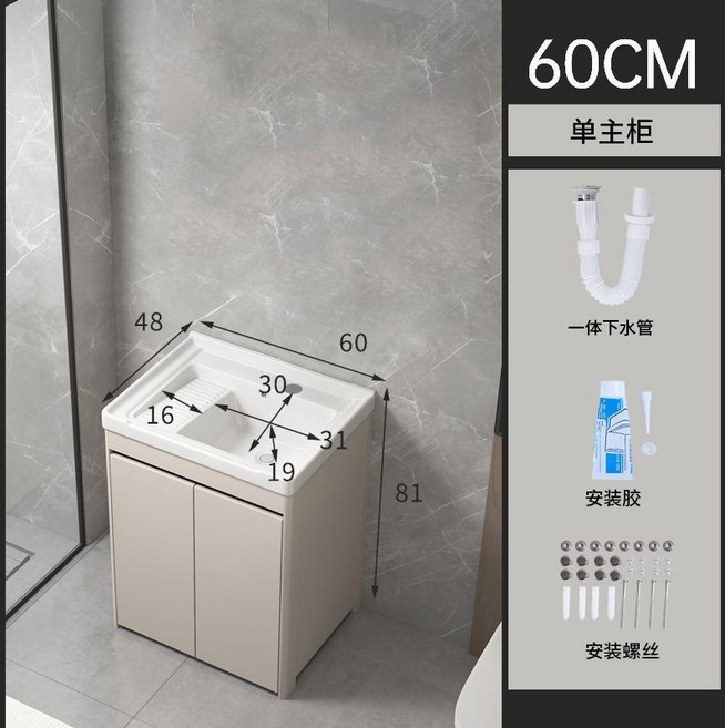 60CM 陶瓷洗衣槽 陽臺洗衣池 一體櫃, 奶油色加厚鋁蜂窩/防水/防潮/易潔盆,6148搓衣盆洗衣池配五金