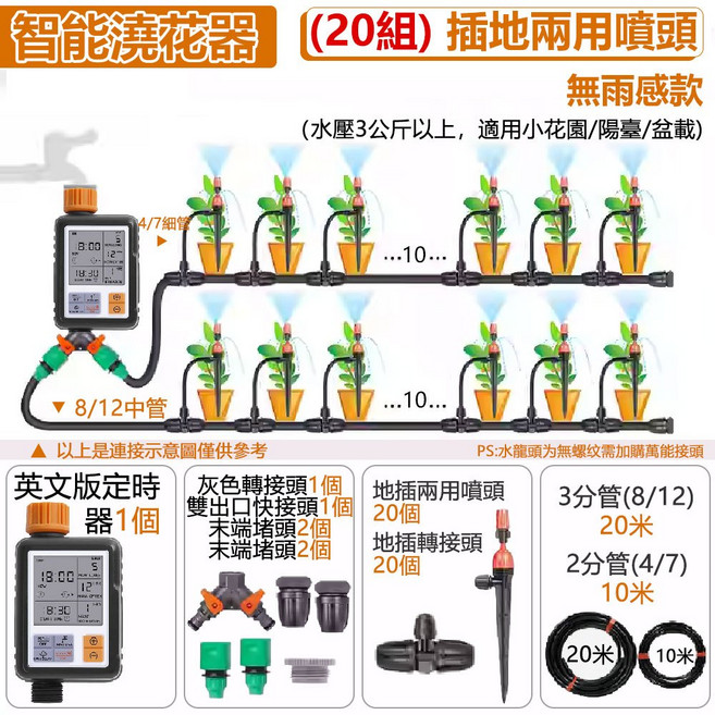 優米 智能澆花器 自動灑水定時器 20組地插兩用噴頭套裝 英文版定時器 適用小花園陽臺盆栽, 1套, 智能定時器+地插兩用霧化噴頭Y型20組, 套裝