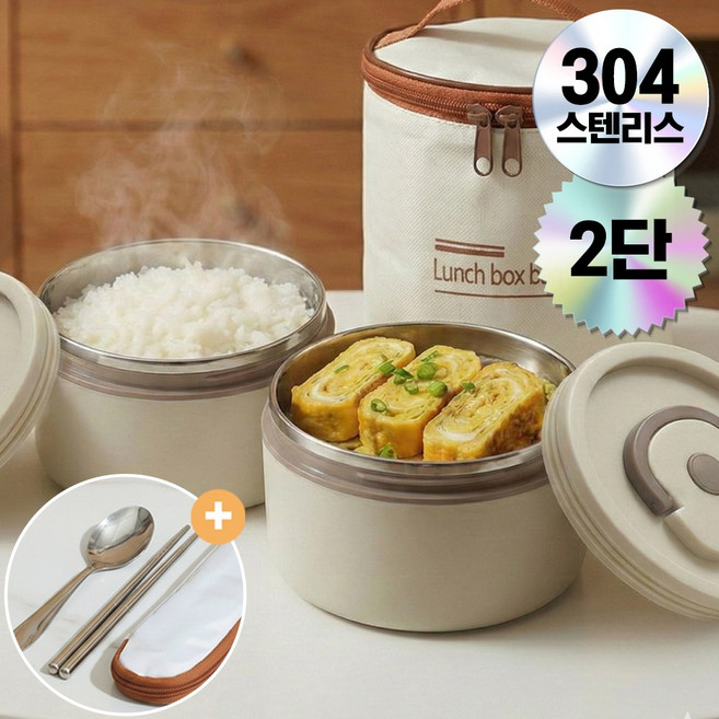 베베오브 도시락통 보온 도시락 304스텐 전자레인지 직장인, 1개, 베이지크림 2단