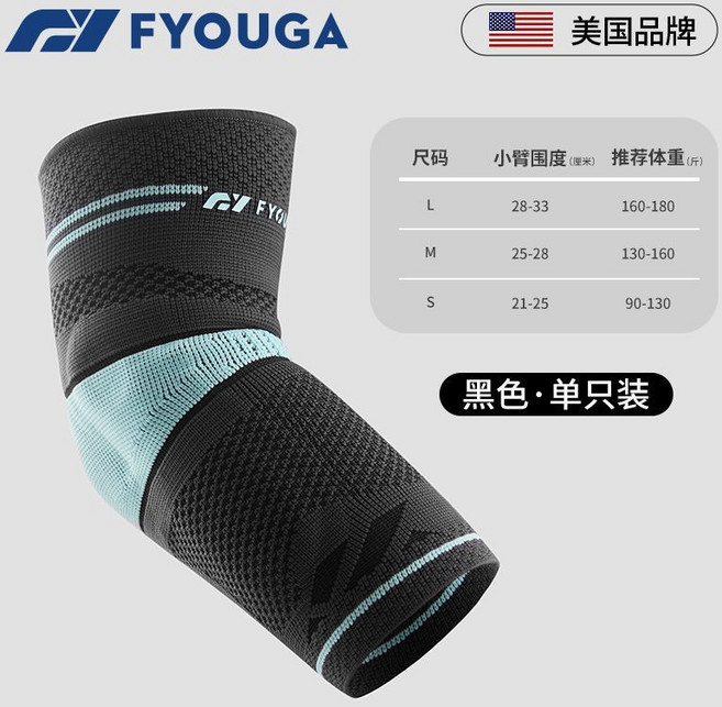 FYOUGA 網球肘護肘 運動關節支撐, 黑色一隻裝【雙重加壓/硅膠按摩/透氣網孔,L【適合160-180斤】, 1個
