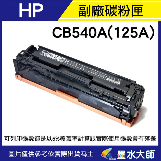 HP 環保副廠相容碳粉匣 CM1312/CP1215 適用多款HP印表機, 1個