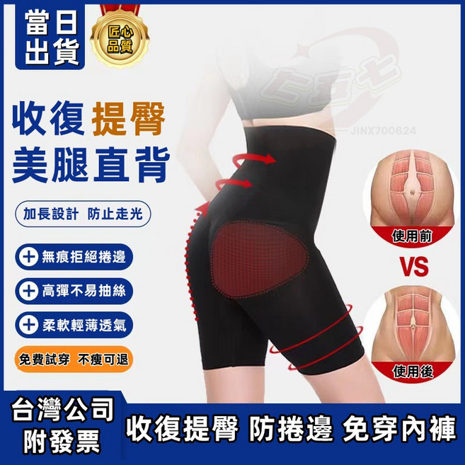 高腰提臀塑身褲 防捲邊收腹褲