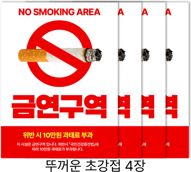 트루행센 금연구역 두꺼운 표지판 PVC 방수 스티커, 4개, 흡연금지