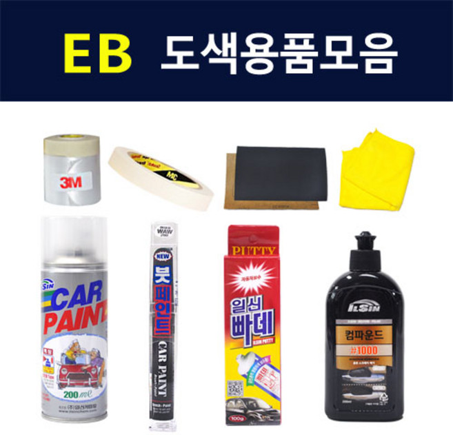 일신 기아 EB 에보니블랙 자동차 차량용 붓 카페인트 도색 스프레이, 05.프라이마, 1개