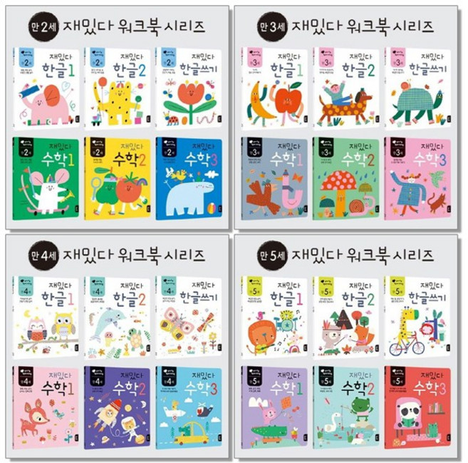 만 2세 3세 4세 5세 재밌다 한글 수학 세트 각 전6권 유아 학습 워크북 책, A03. 만 4세 재밌다 한글.수학 - 전6권, 1개