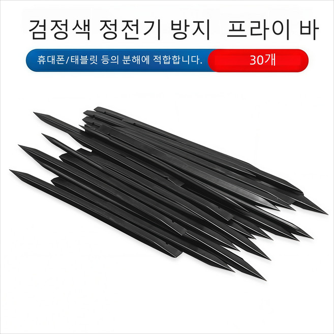 휴대폰노트북 수리 분해 공구 정전기 방지 이중 헤드 플라스틱 분해 바 케이블 바 고경도 탄소섬유 플라스틱 바 뾰족한 팁 케이블 분해 바 분해 바 휴대폰 분해 공구, 30개