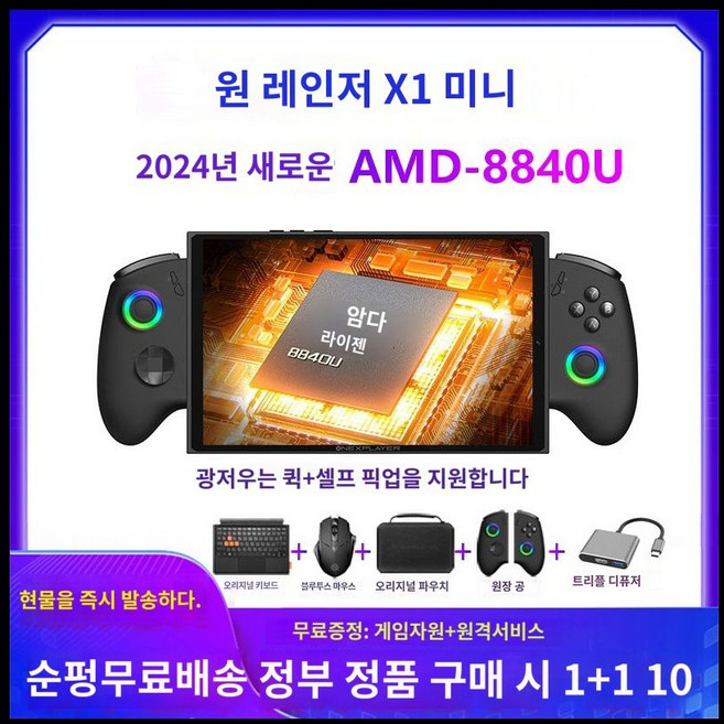 원엑스플레이어 X1 AMD버전 온엑스플레이어 윈도우 게이밍 핸드헬드 UMPC, X1미니(32G+2TB)