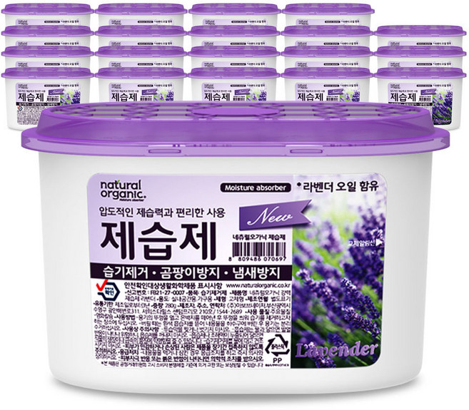 네츄럴오가닉 라벤더 퍼퓸샤워 제습제 대용량, 280g, 20개