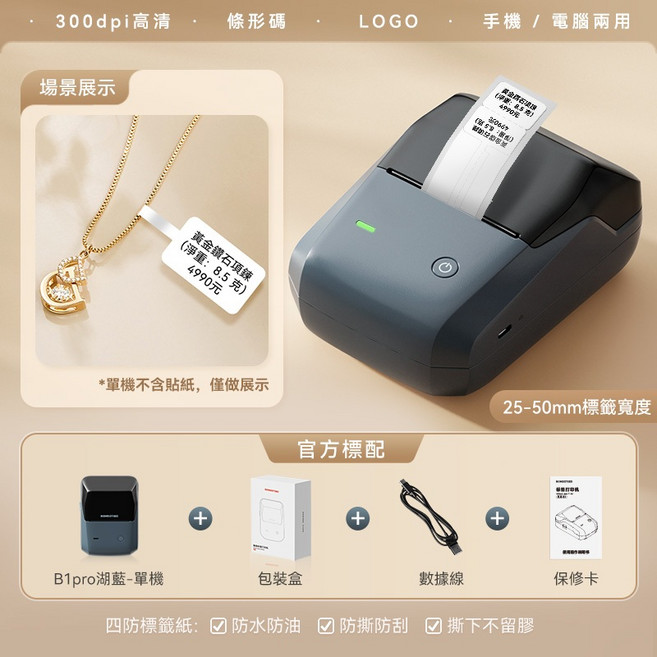 精臣 B1PRO 珠寶標籤機 手機電腦兩用 無墨打印, 1個, B1Pro-湖藍灰(無貼紙)高清版