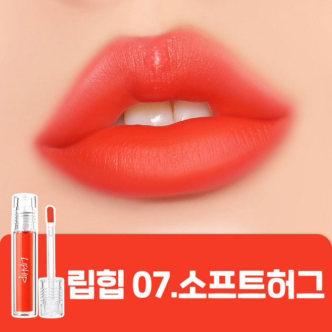 립힙 롱래스팅 립매트 립틴트, 07소프트허그, 4.5g, 1개