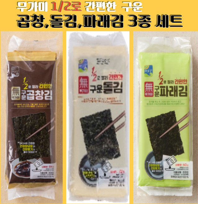 [팡팡온스토어]해초랑 1/2로 잘라 간편한 무가미 구운 곱창 돌김 파래김 3종세트 216g[84gx1봉 72gx1봉 60gx1봉], 1개, 216g