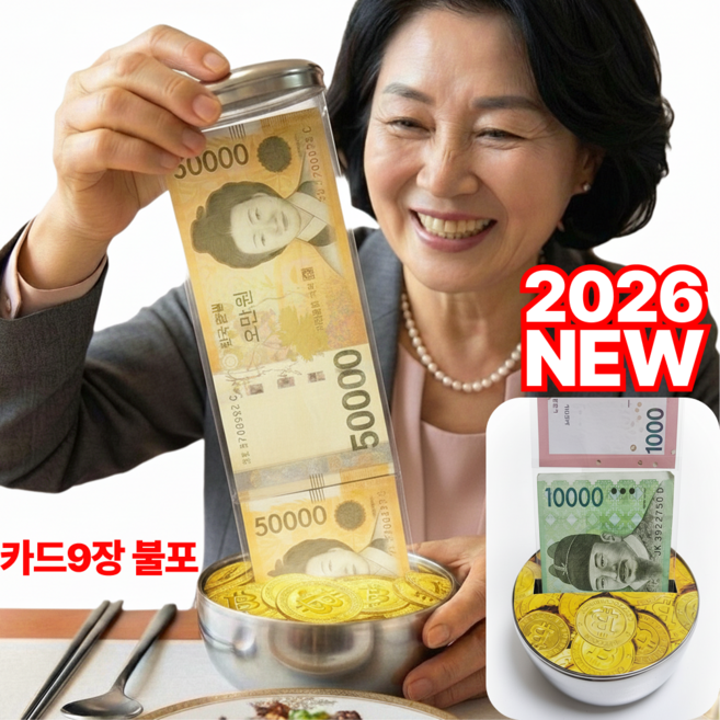 로이카 용돈박스 환갑 칠순 용돈이벤트 반전 서프라이즈 밥공기 팔순 생신 비트코인, 카드 미포함, 1개