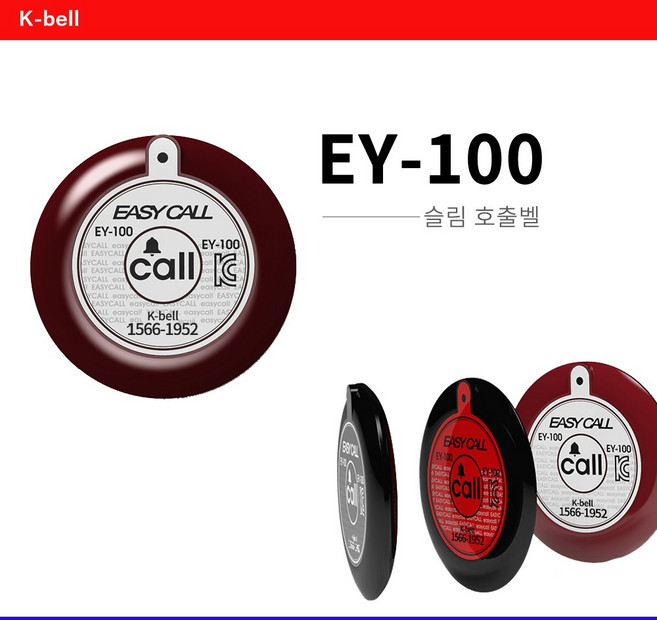 이지콜 EY-100 호출벨 10개 식당 테이블 무선벨 콜벨 주문벨, 블랙