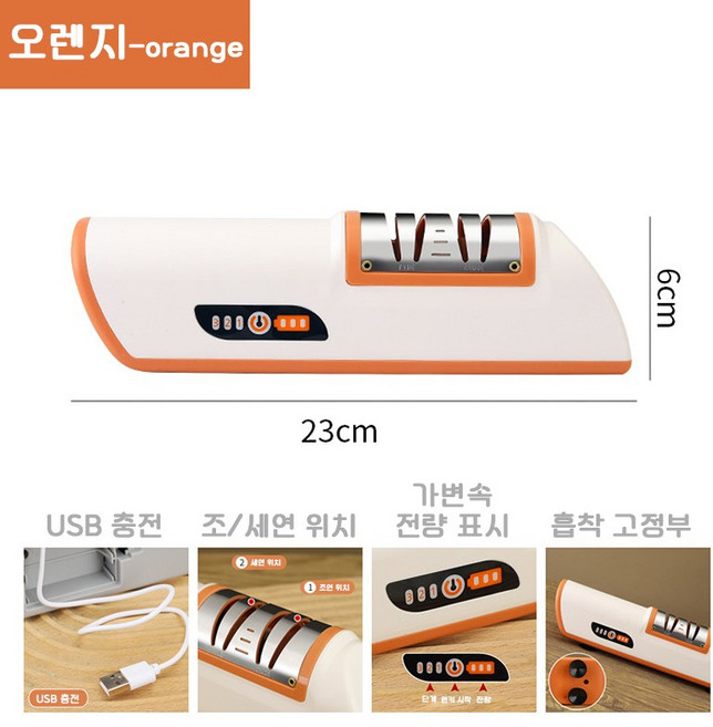 칼갈이 3단 조절 전동 다양한 칼&가위 호환 USB 충전 가정용 업소용 휴대용 숫돌 주방용품 다용도, 1개, 오렌지