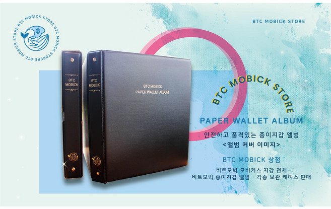 추석엔 안전 자산 보관 필수템! 종이지갑 보관용 종이지갑앨범 1개로 구할 수 없는 단종된 일반지갑을 포함한 종이지갑 9종 풀세트 GET! 케이스 + 보안세트 전부 증정! (빈지갑)