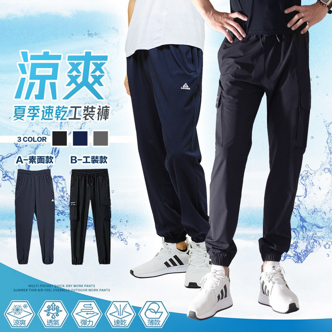 YT SHOP 機能吸濕排汗 彈性冰絲 束口運動長褲 速乾工作褲