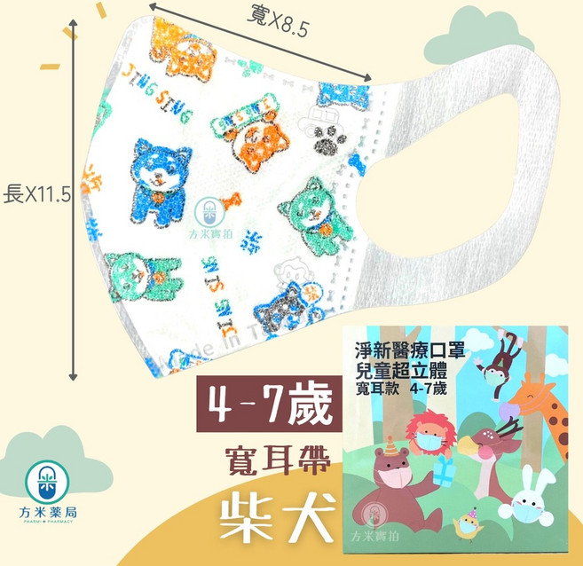 方米藥局 淨新兒童口罩 【寬耳/細耳/KF94】超幼幼、幼幼、兒童 醫療口罩 3D立體 4D魚口。工具車/柴犬/, 1個, 【寬耳】兒童4-7歲-柴犬30入