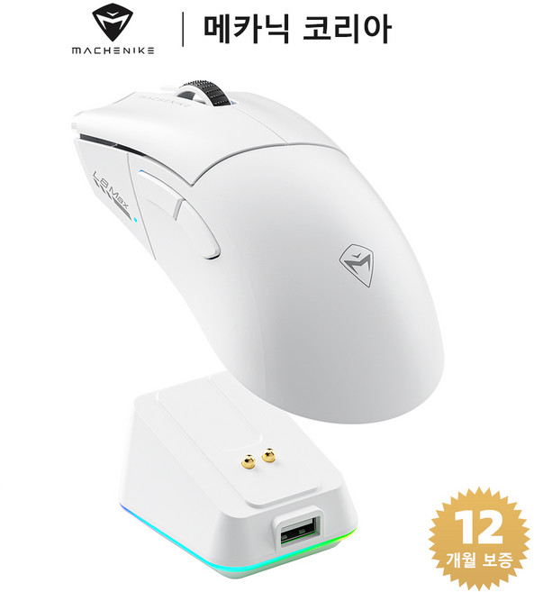 Machenike 메카닉 L8 Pro/Max RGB 무선 게이밍 마우스 세트 8K 반응률 PAW3395 센서 도크 포함, 화이트, L8 Max (1K 반응률/도크 포함)