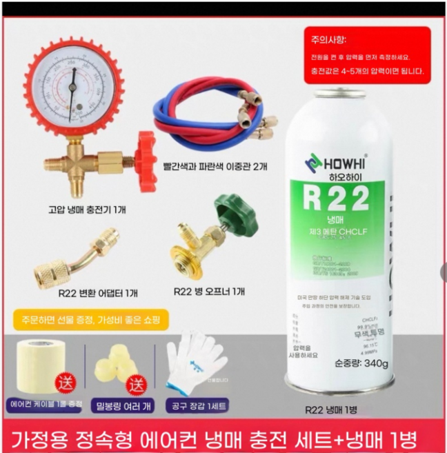 R22 냉매 가정 에어컨 가스 충전 게이지 세트 프레온 보충 주입, 1개, R22 냉매 1개+충전게이지세트